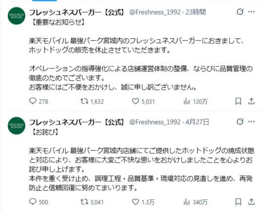 フレッシュネスバーガー公式X（＠Freshness_1992）より