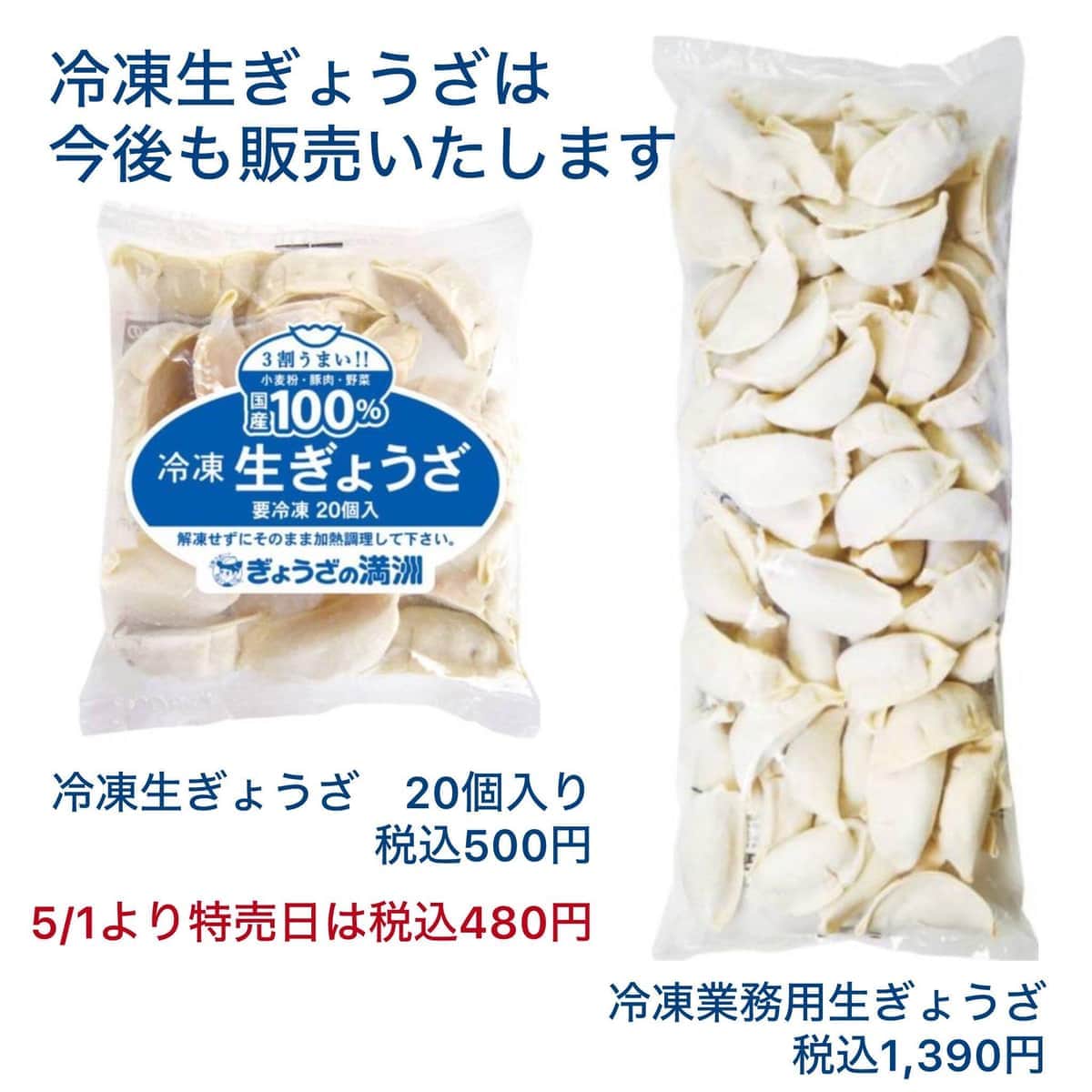 トレーを使わない「冷凍生ぎょうざ」は販売を継続（写真は「ぎょうざの満洲」Xから）