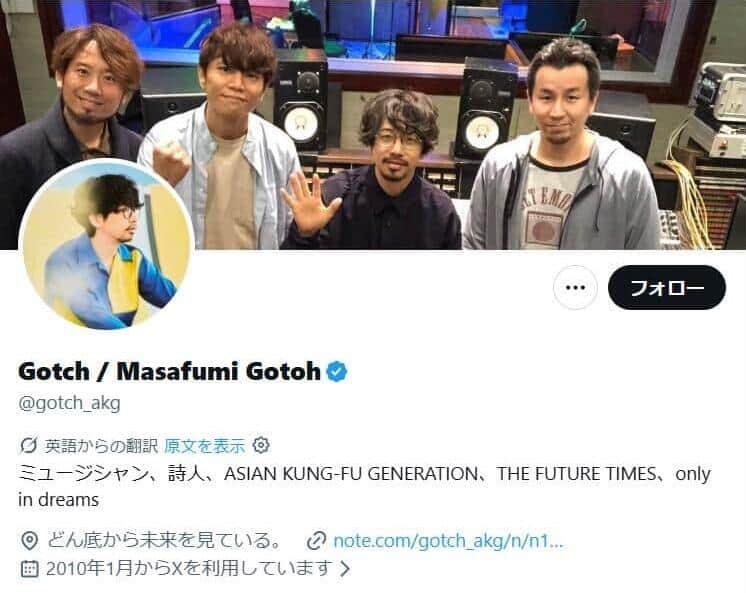 「ASIAN KUNG-FU GENERATION」後藤正文さんのX（＠gotch_akg）より