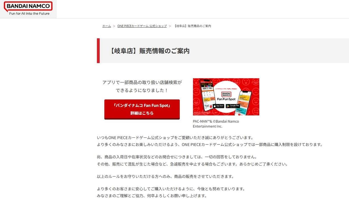 バンダイナムコの公式サイトから