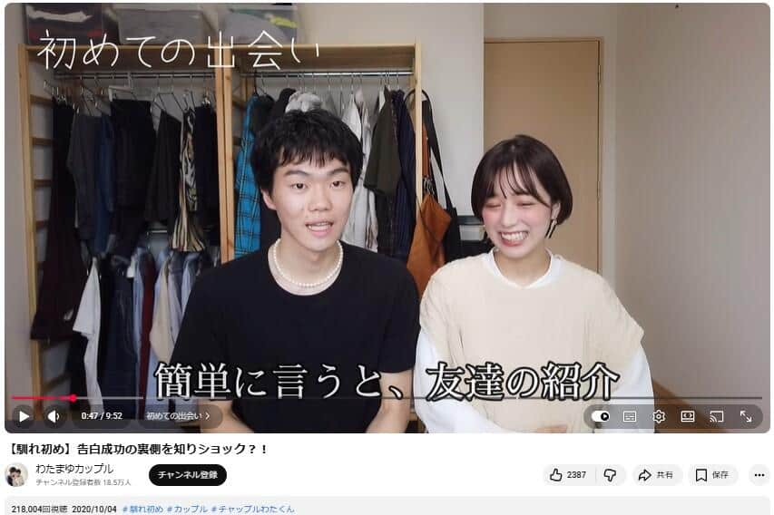 YouTubeチャンネル「わたまゆカップル」で2020年10月4日に公開された動画より