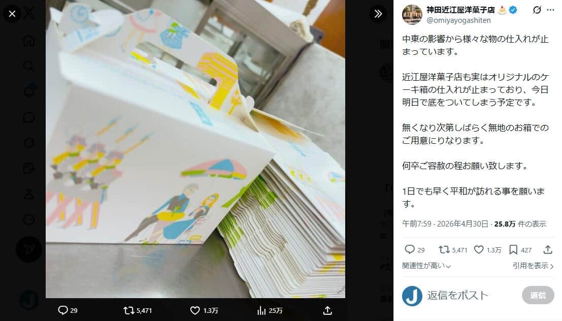 東京・神田にある「近江屋洋菓子店」のX（＠omiyayogashiten）より