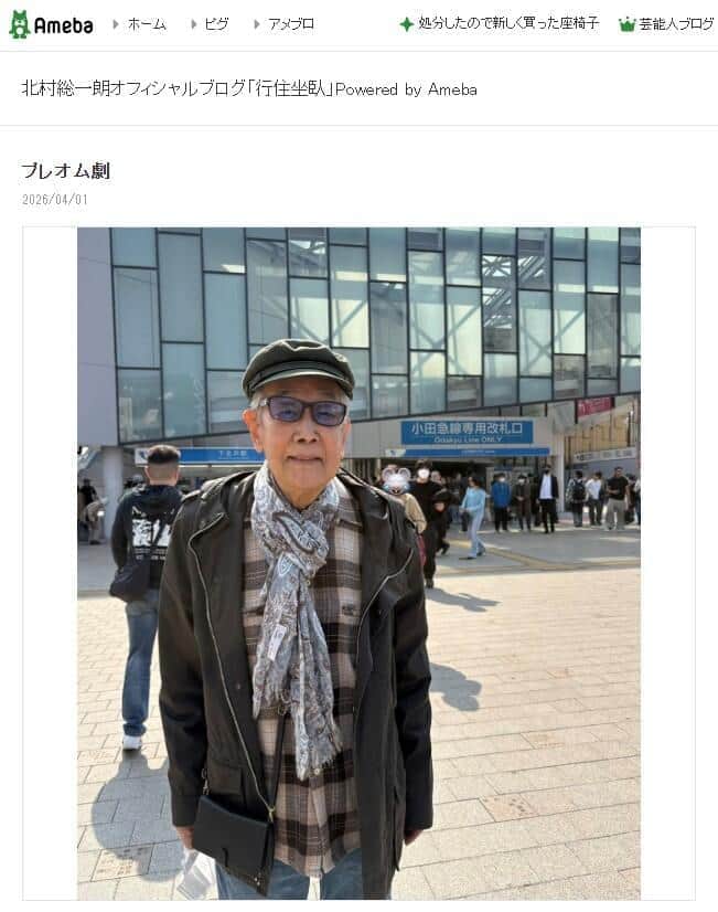 北村総一朗さんが2026年4月1日に公開したブログエントリーより