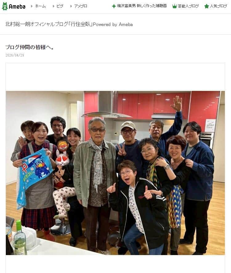 北村総一朗さんが2026年4月29日に公開したブログエントリーより