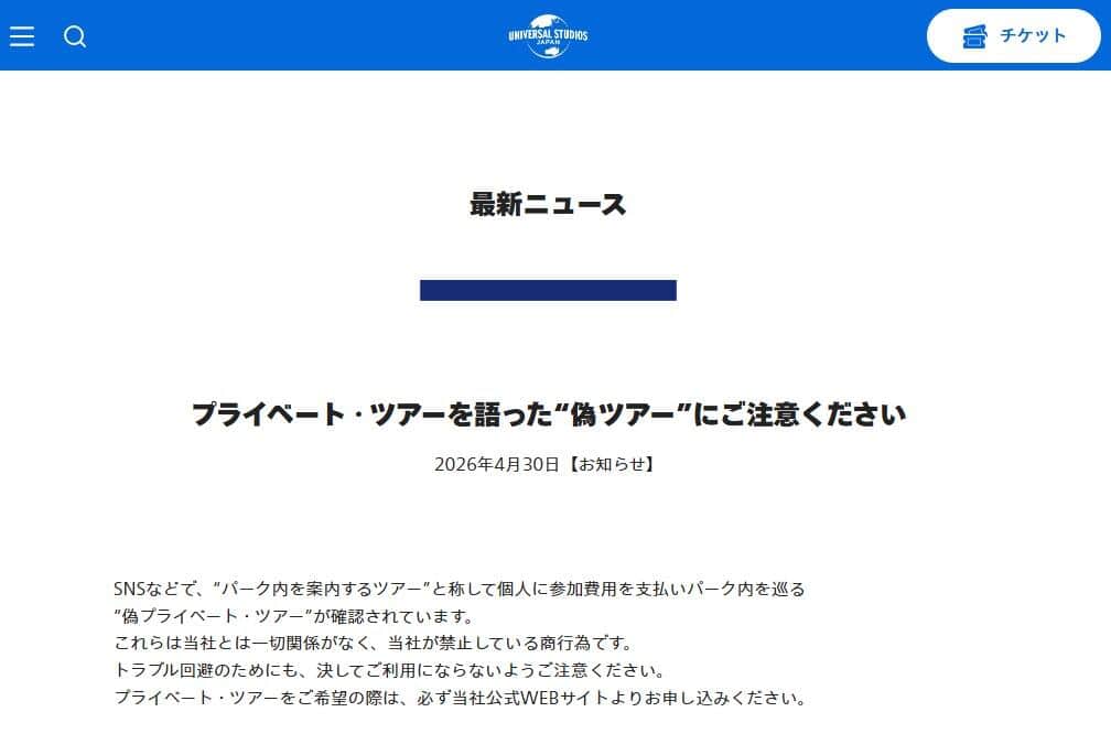 USJ公式サイトより