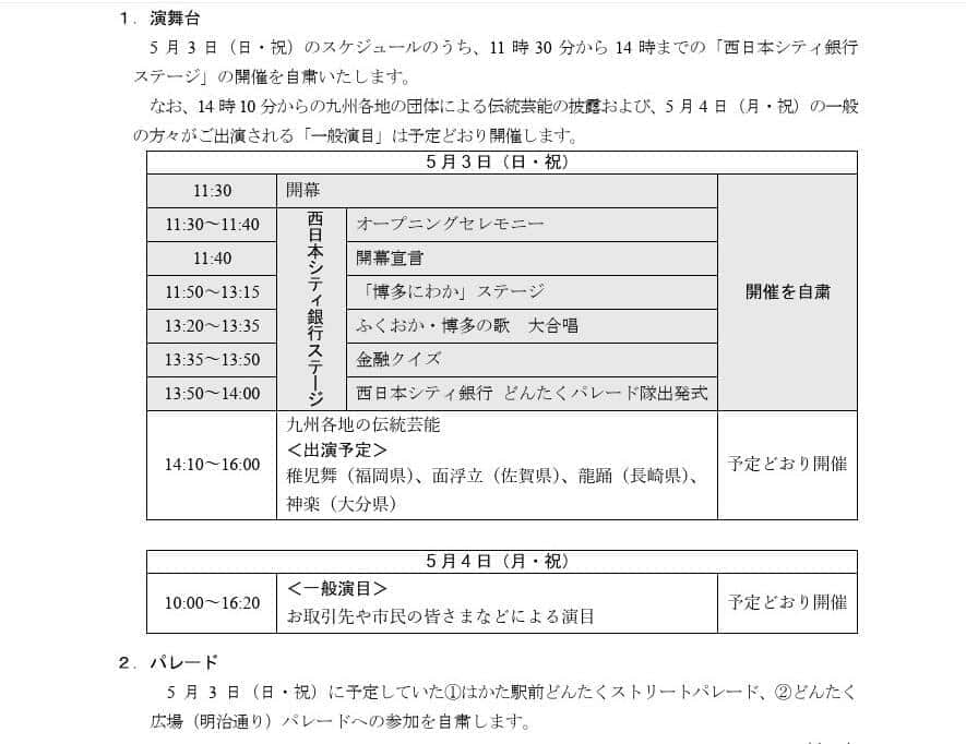 西日本シティ銀行の発表より