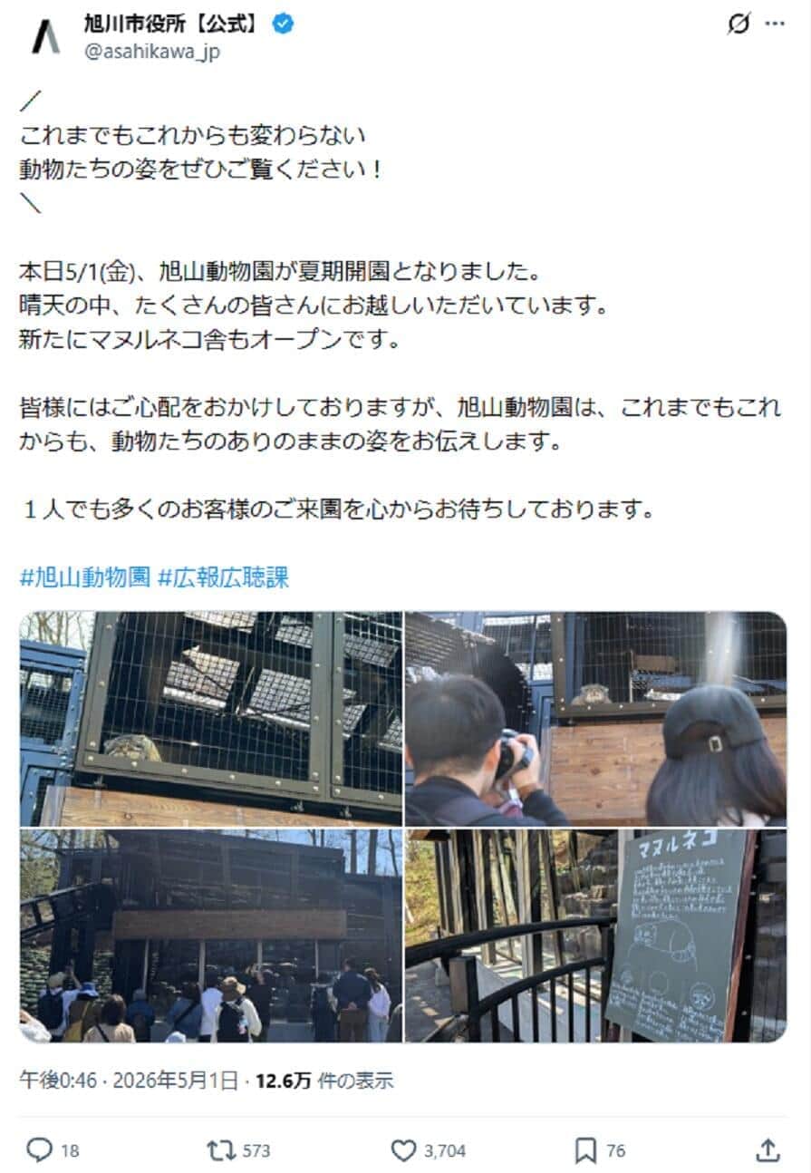 旭川市役所のX投稿
