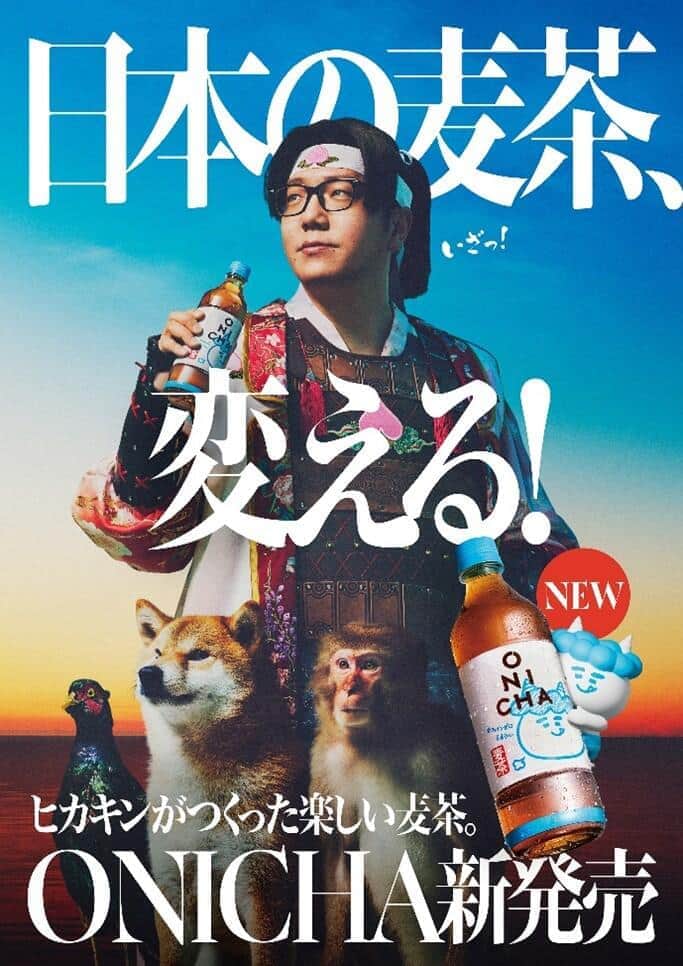 ヒカキンさんは「日本の麦茶を変える」とうたった（写真はプレスリリースから）