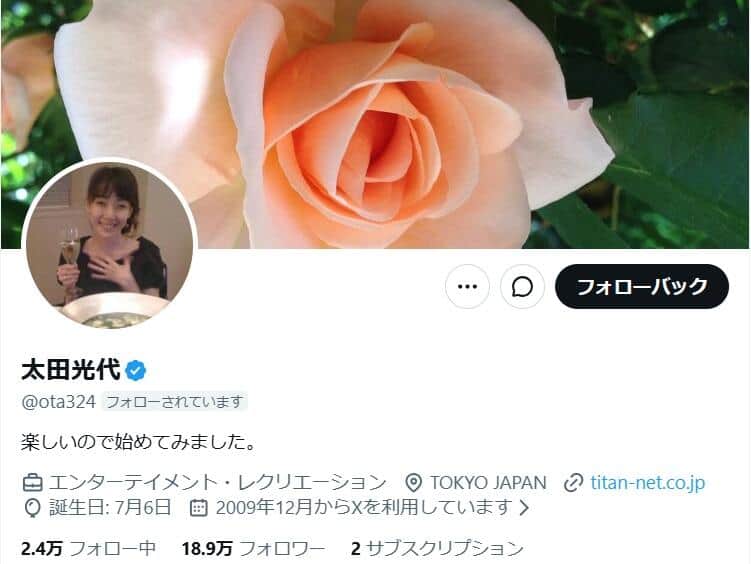 太田光代さんのX（＠ota324）より