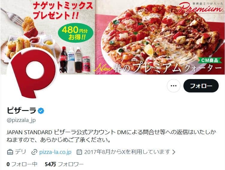 ピザーラ、従業員の不適切投稿を謝罪　「お客様の個人情報が記載された伝票も撮影」...直接連絡してお詫び