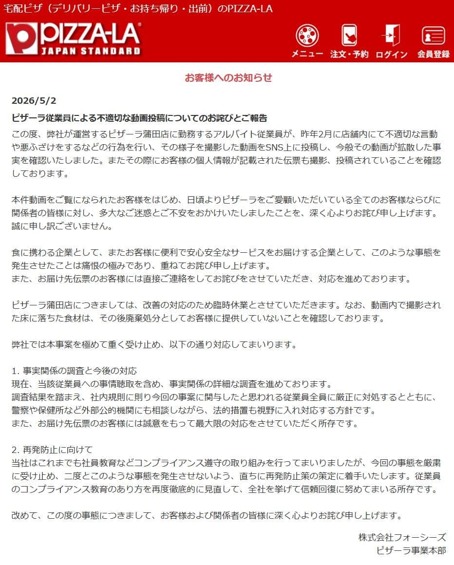 「ピザーラ」のウェブサイトより