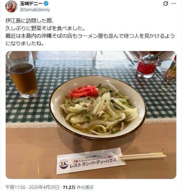 野菜がいっぱいの沖縄そば。食事の投稿は1年3か月ぶりだ。すでに投稿は削除されている