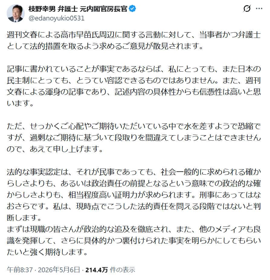 枝野幸男氏のX（@edanoyukio0531）より
