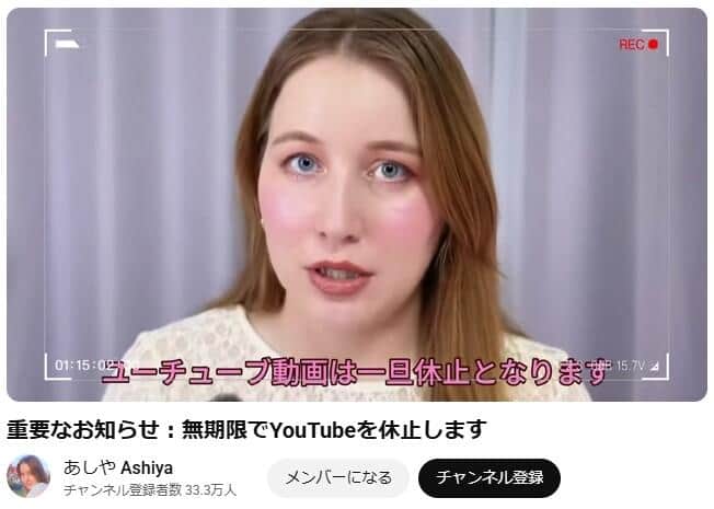 あしやさん。神妙な表情で活動休止の経緯を説明した（あしやさんの動画から）
