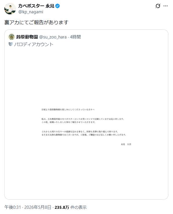 「本垢」で「裏垢」を引用リポスト