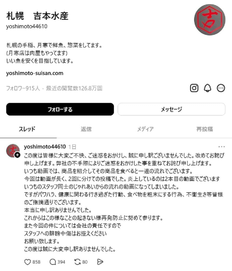 動画の内容について謝罪した