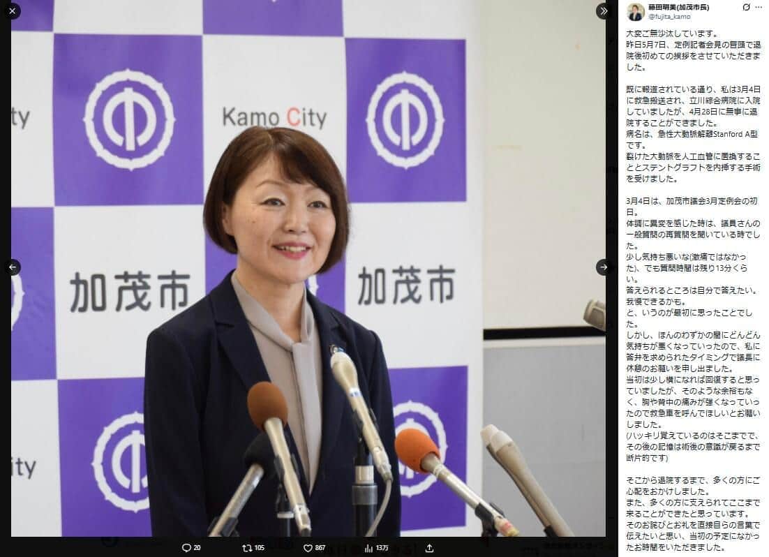 藤田明美氏のX（＠fujita_kamo）より