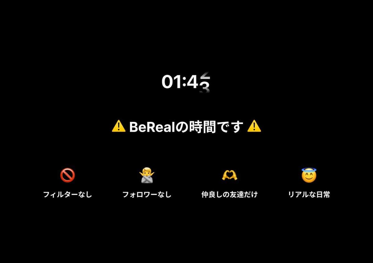 なぜ「BeReal」経由の情報漏洩が頻発しているのか？　「脊髄反射で動いてしまう」識者が指摘する真の問題点