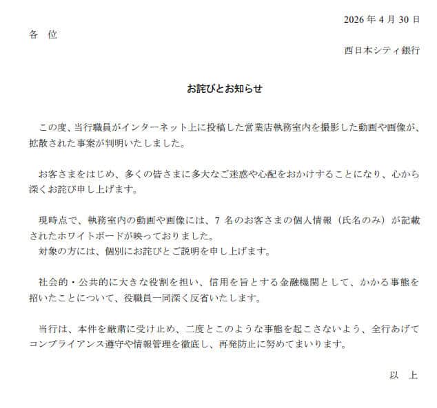 西日本シティ銀行の公式サイトより