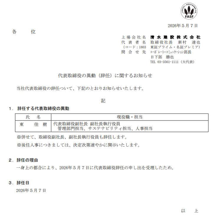 清水建設の公式サイトより