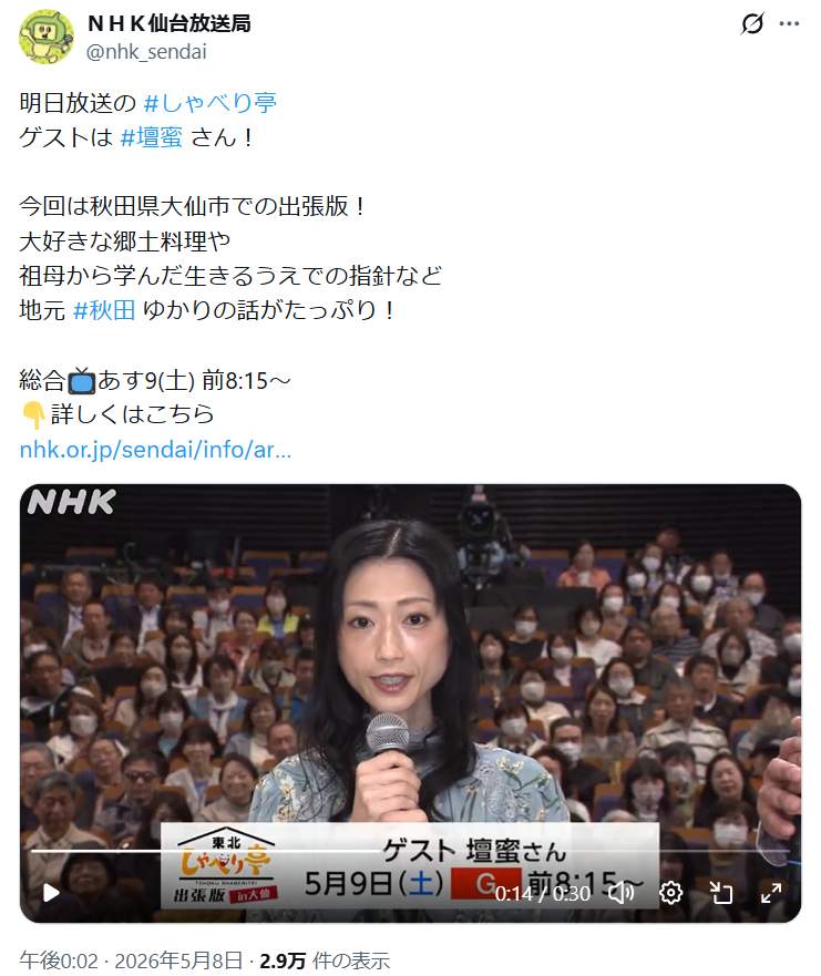 NHK仙台放送局のXアカウント（＠nhk_sendai）より
