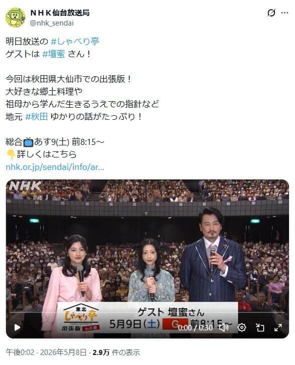 NHK仙台放送局のXアカウント（＠nhk_sendai）より
