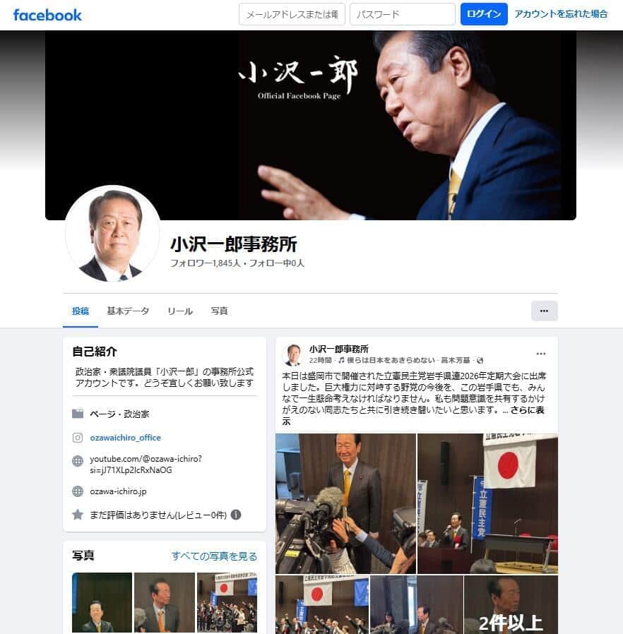 小沢一郎事務所の公式フェイスブックより