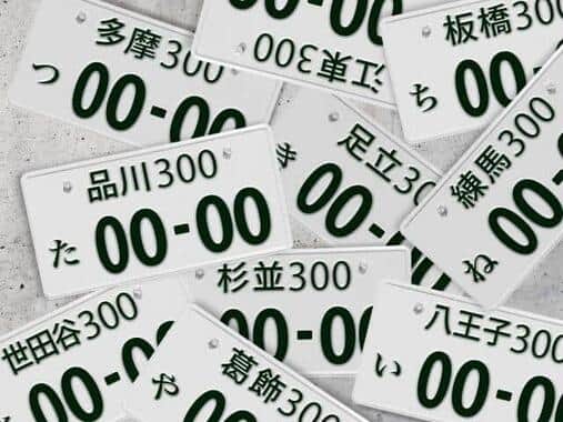 ナンバー確認をルールとすべきだったと橋本氏（画像はイメージ）