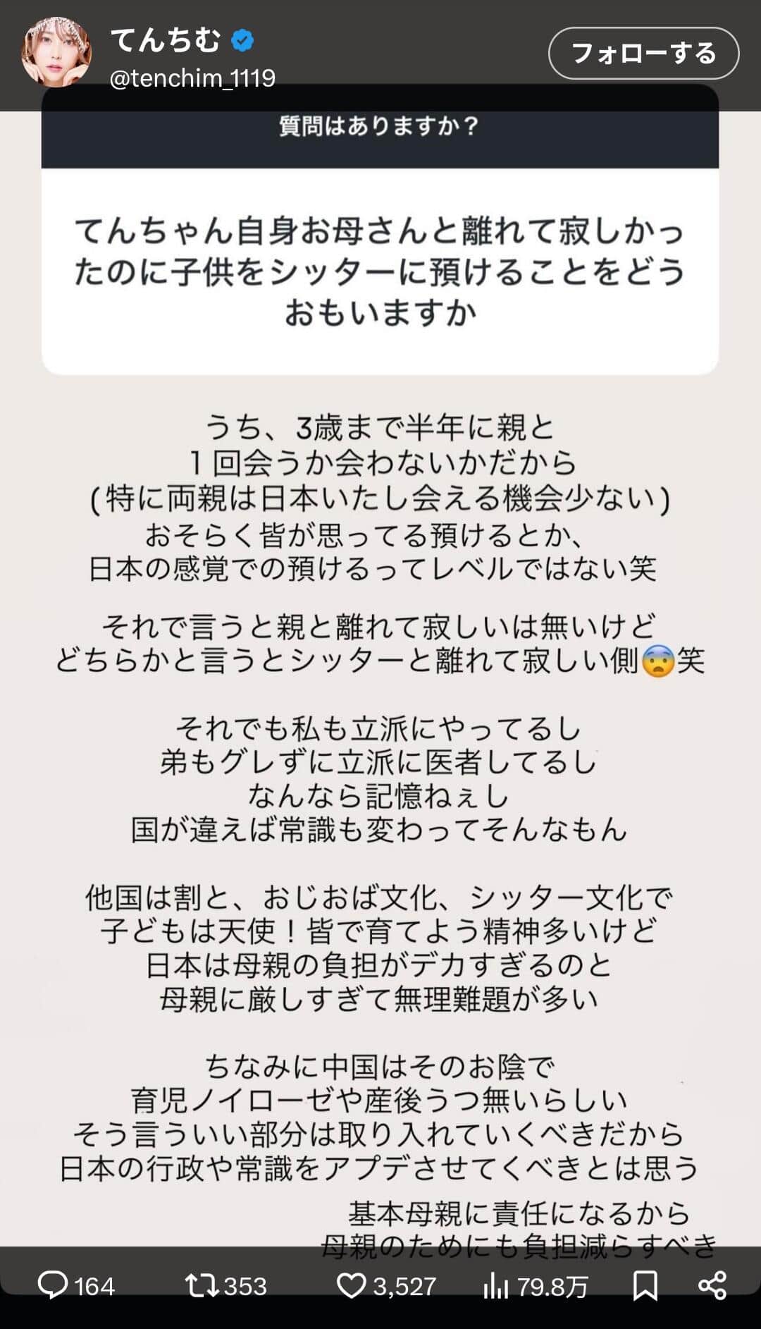 てんちむさんのX（＠tenchim_1119）より