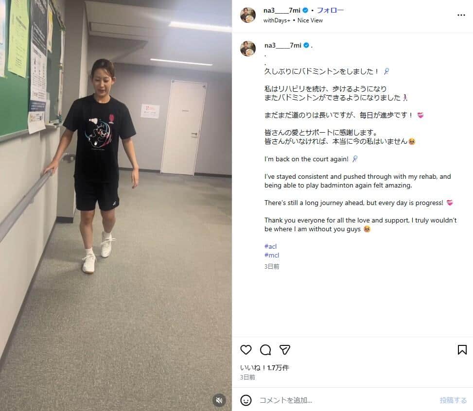 松山奈未選手のインスタグラム（＠na3_____7mi）より
