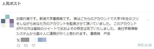 波紋を広げ、既に削除されたX投稿（Yahoo！リアルタイム検索より）