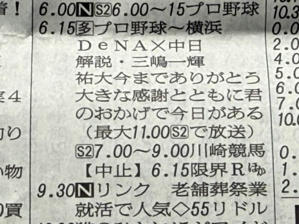 朝日新聞のラテ欄。L字型に読むと…