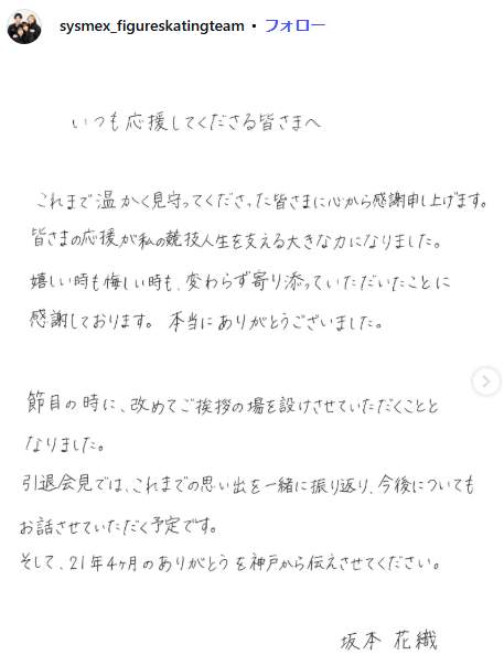 坂本花織さんが所属する「シスメックス スケートチーム」のインスタグラム（＠sysmex_figureskatingteam）より
