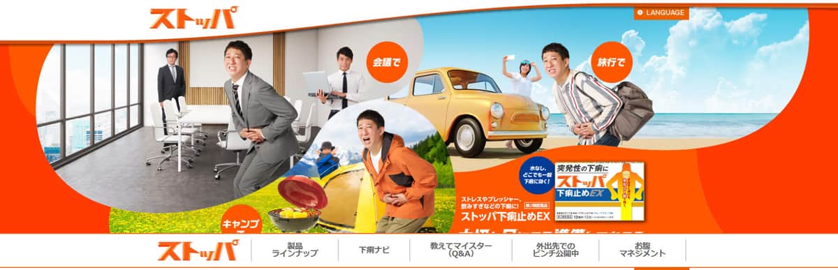 ストッパ下痢止めの公式サイト。アーカイブサイトより