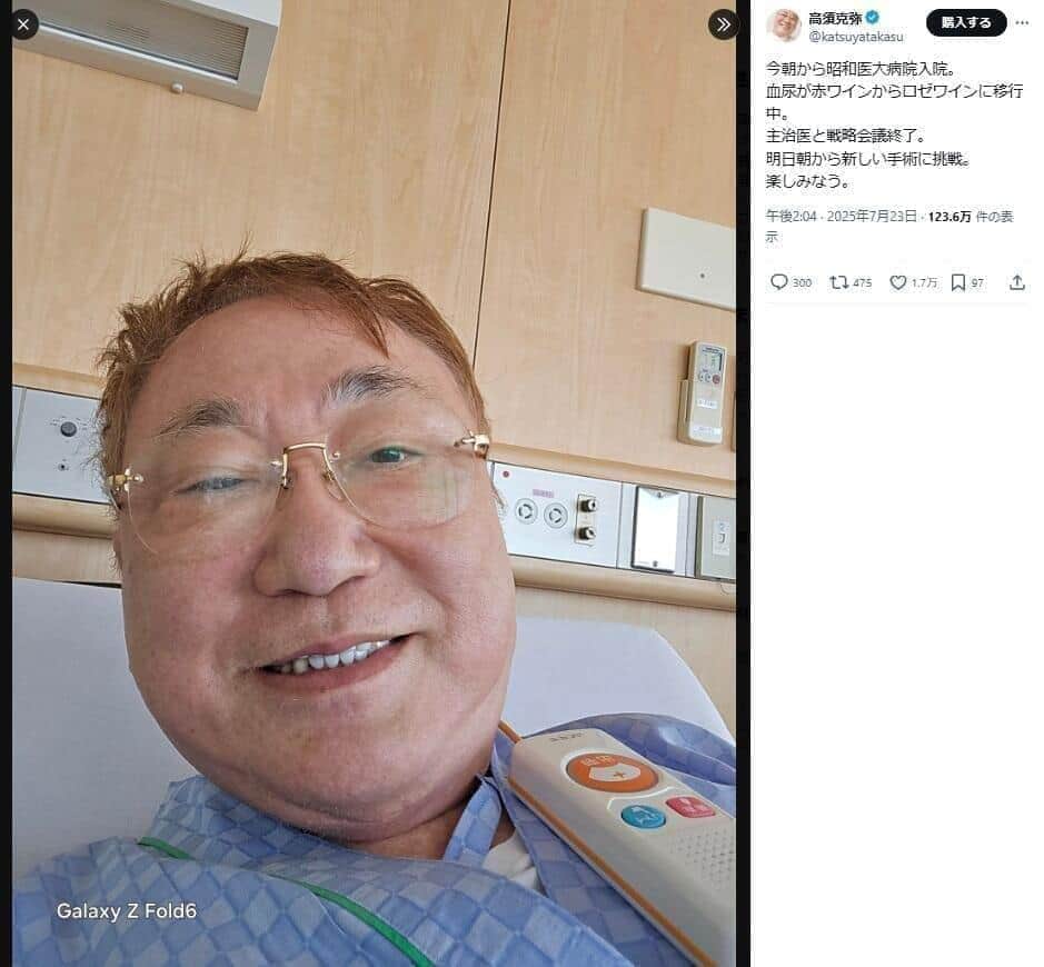 がん闘病中の高須克弥氏、2025年7月にも入院していた。本人のX（＠katsuyatakasu）より