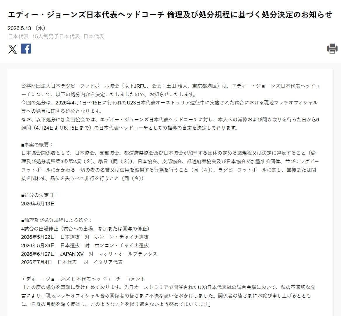 日本ラグビーフットボール協会のウェブサイトより