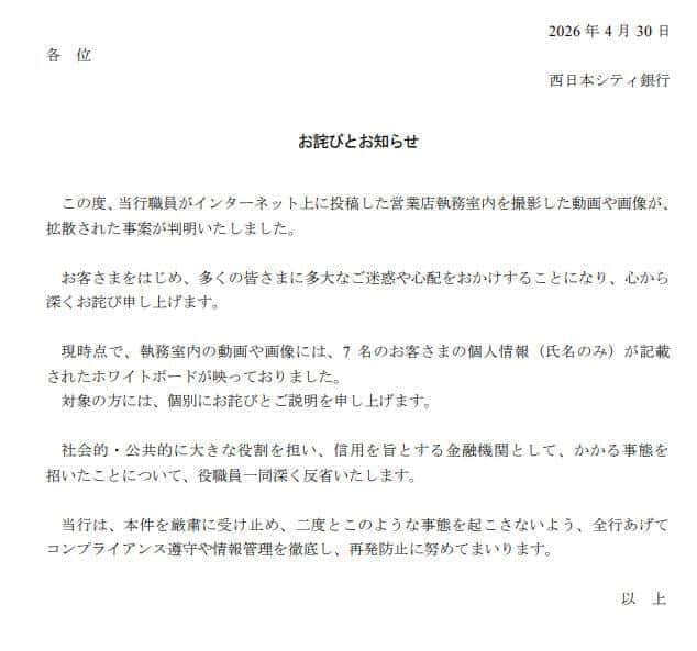 西日本シティ銀行の公式サイトより