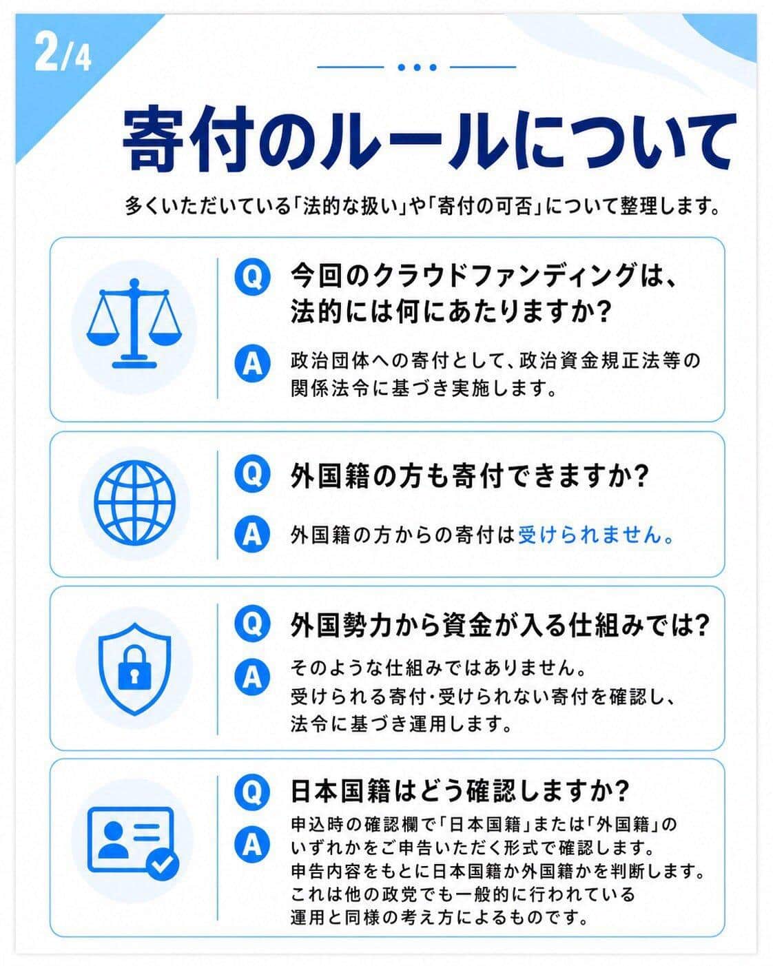 中道がXに公開した「寄付のルールについて」。日本国籍は自己申告ベースで確認する
