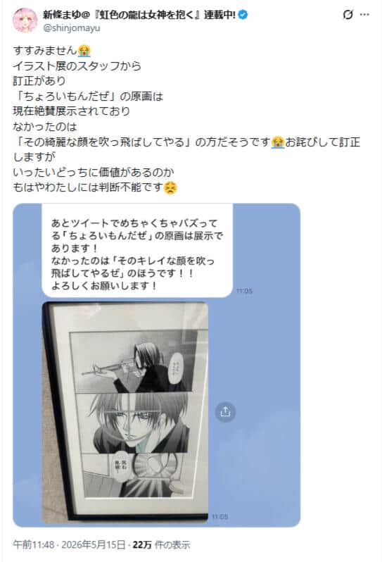 新條まゆ氏のX（＠shinjomayu）より