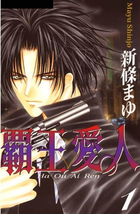 漫画「覇王・愛人」1巻の表紙（Amazonより）