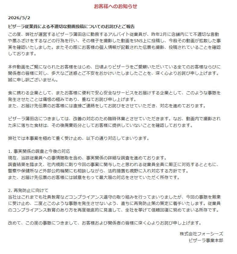 ピザーラ公式サイトより