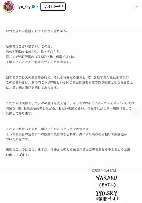 イヨ・スカイ選手のインスタグラム（＠iyo_sky）より