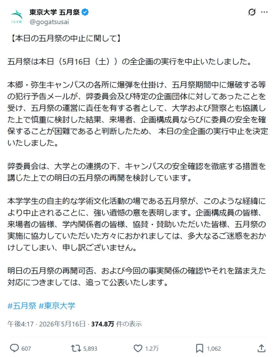東京大学「五月祭」の公式Xアカウント（@gogatsusai）より