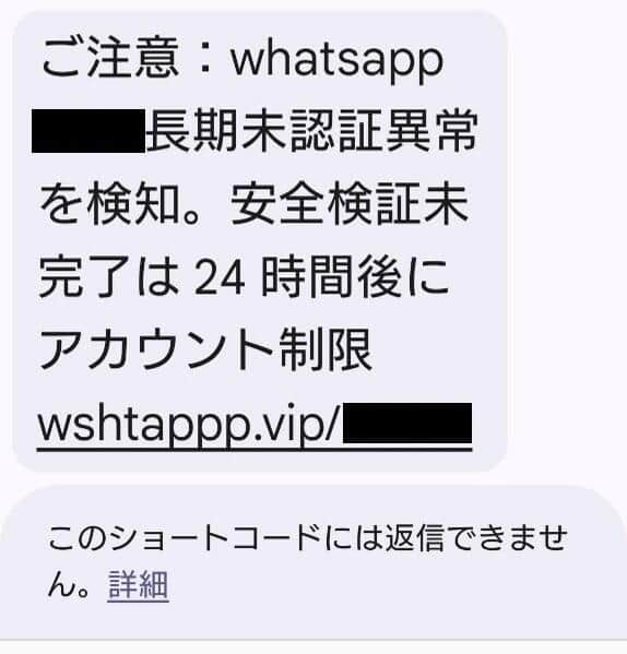 不審なメッセージが届いた（実際のメッセージ、一部を加工）