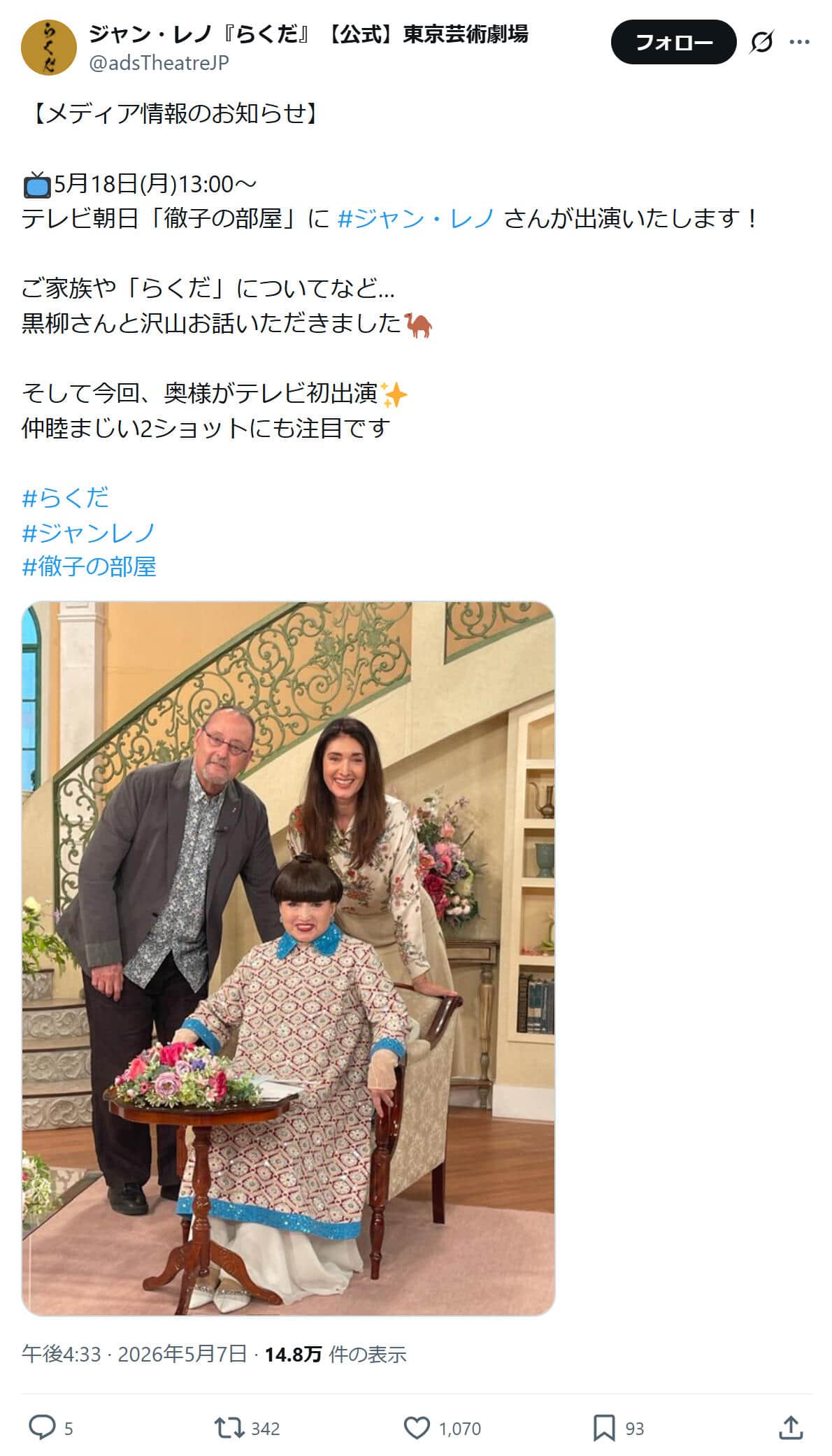 「らくだ」の公式Xアカウント