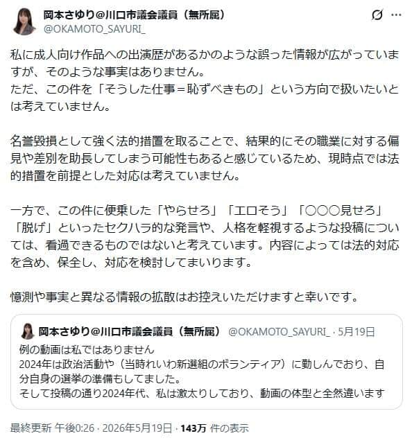 岡本さゆり氏のX（＠OKAMOTO_SAYURI_）より