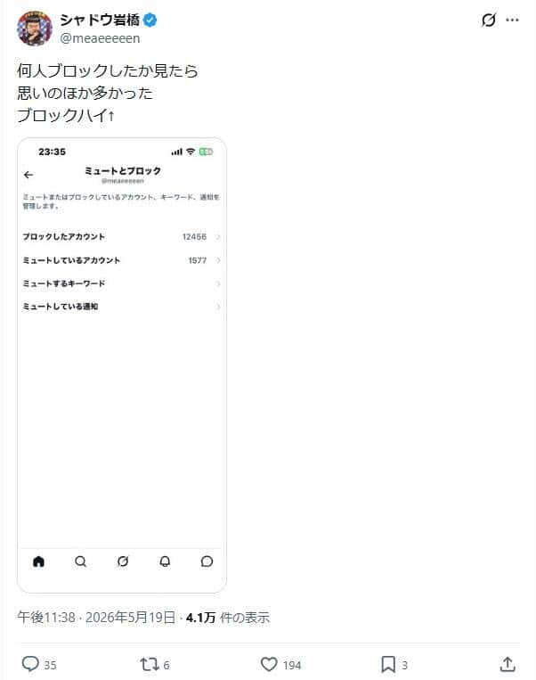 シャドウ岩橋さんのX（＠meaeeeeen）より