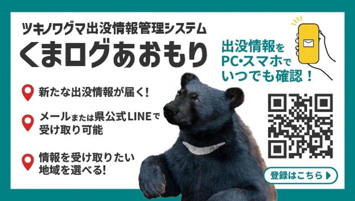 「クラスに2匹」クマ出没ウソ情報を高校生投稿　なぜこんなことを？青森県の調べは