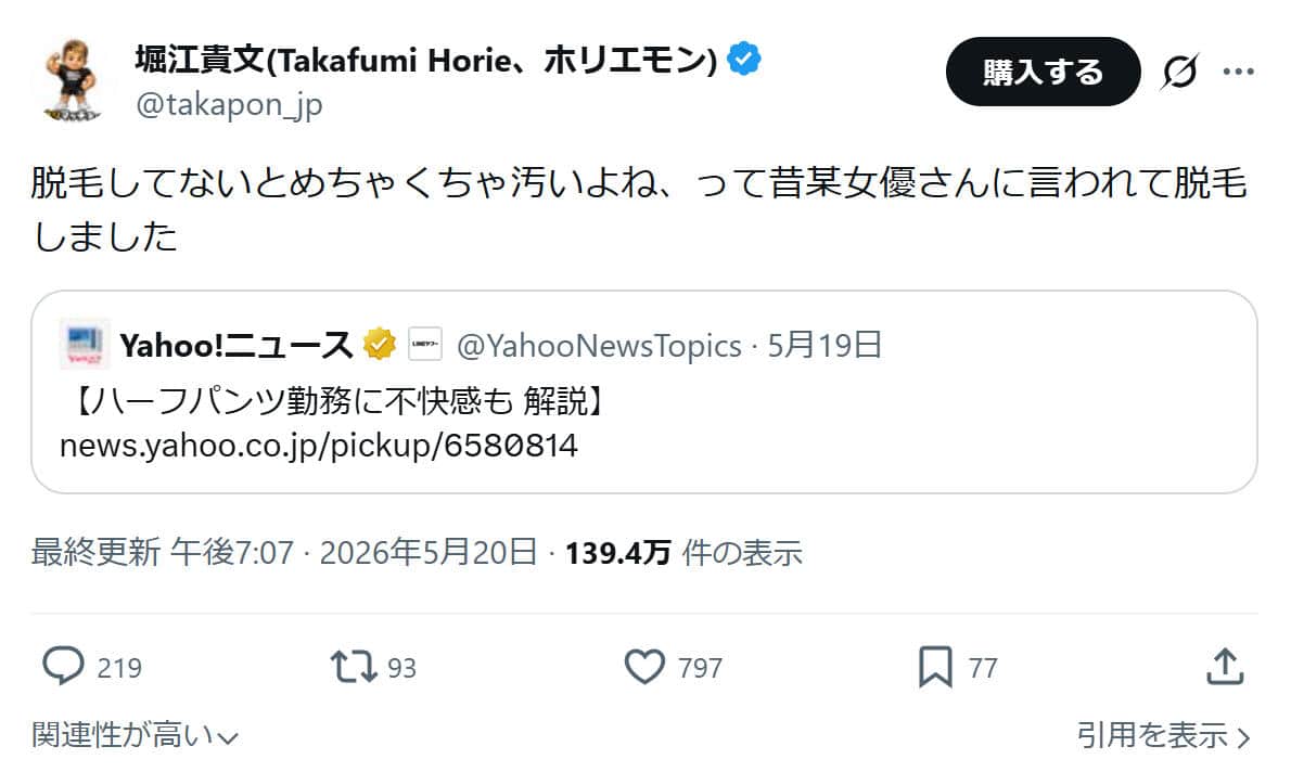 堀江貴文氏のX（＠takapon_jp）より