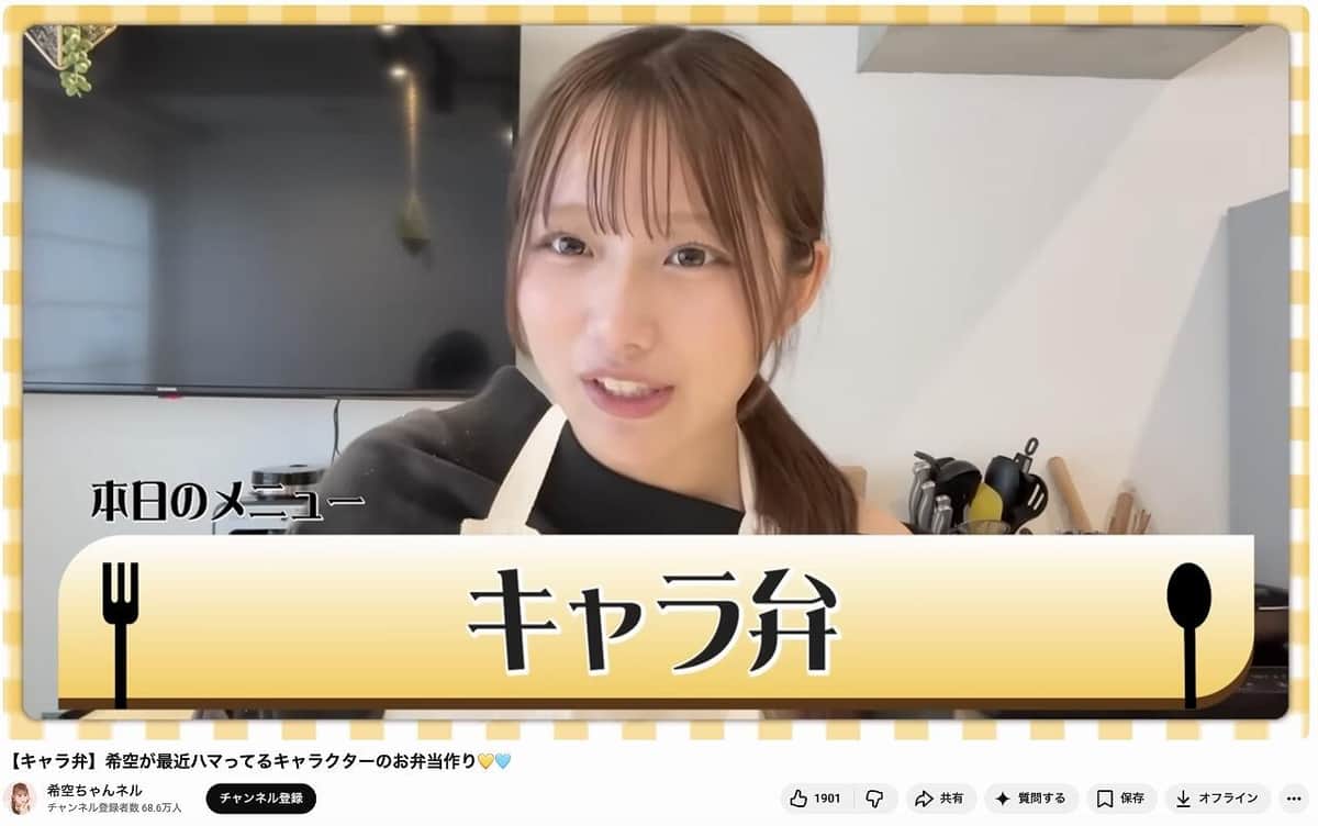 希空さんのYouTubeチャンネルより
